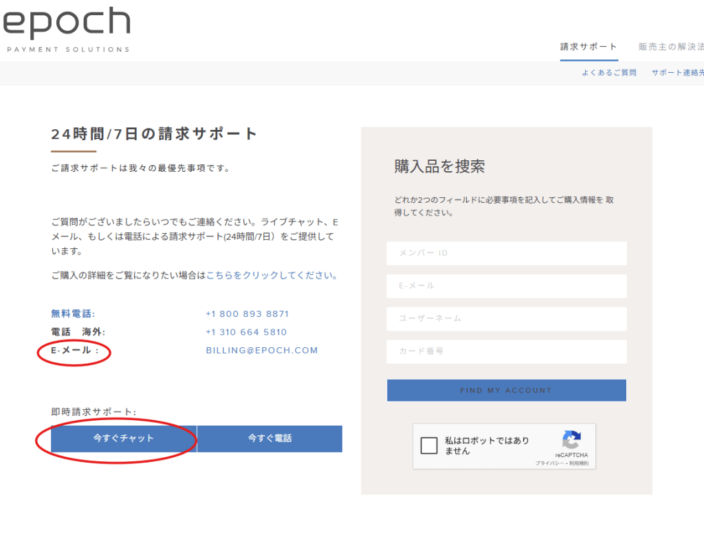 Epochのサポートサイト画面のスクリーンショット