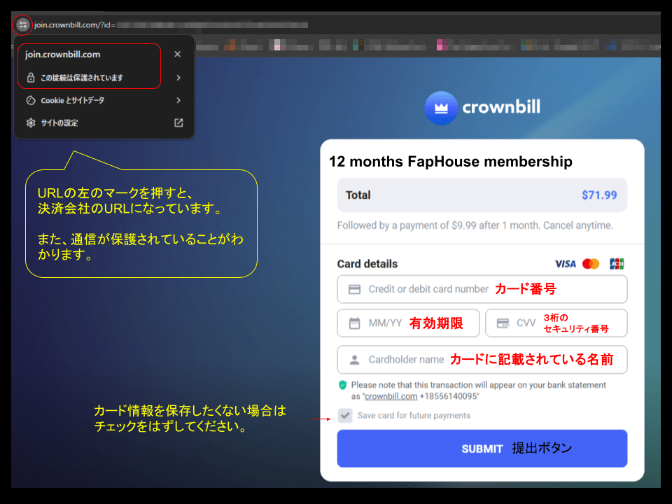 Faphouseの入会案内記事用のカード情報入力画面のスクリーンショット画像