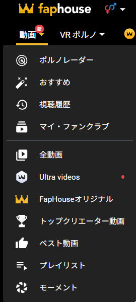 Faphouseのメニュー説明をするためのスクリーンショット