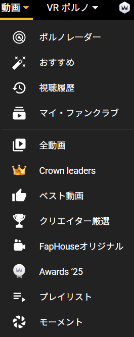 Faphouse（ファップハウス）の動画メニュー内のスクリーンショット