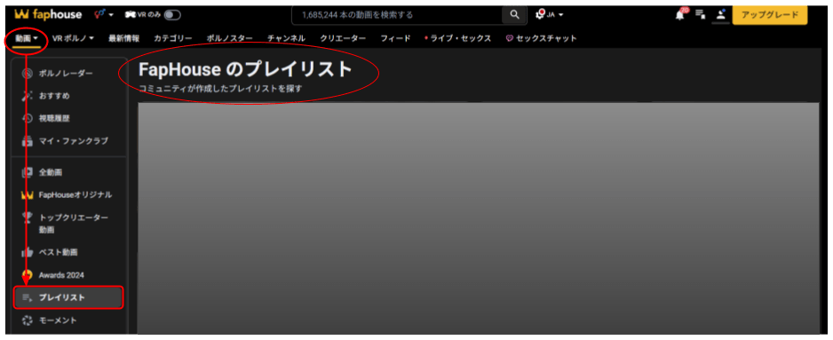 Faphouseの紹介記事でプレイリストコミュニティーページの表示についての説明のためのスクリーンショット。