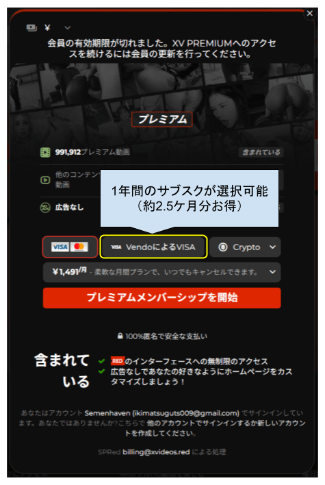 XVIDEOS RED 支払い方法選択画面のスクリーンショット