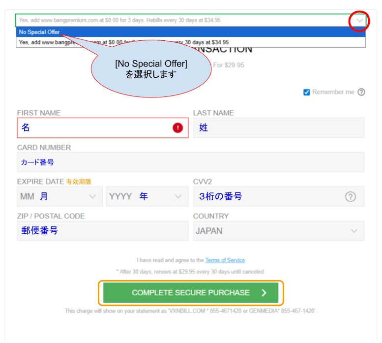 Vixen Media Groupサイトの入会方法スクリーンショット2