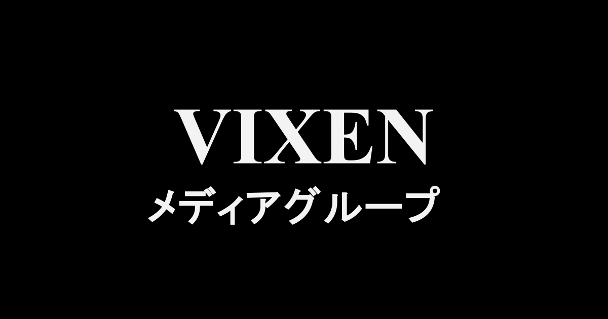 海外発 4K高画質アダルト動画ブランド Vixen 紹介記事アイキャッチ(鮮明で映画のような映像美)