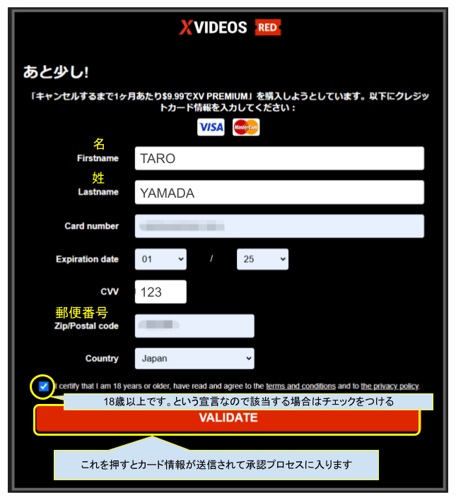 XVIDEOS RED カード情報入力画面のスクリーンショット(入会手順)