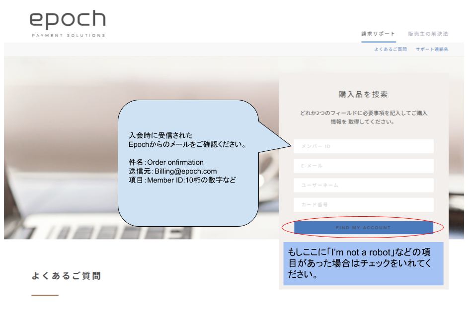 Epcohのログイン画面-説明付き