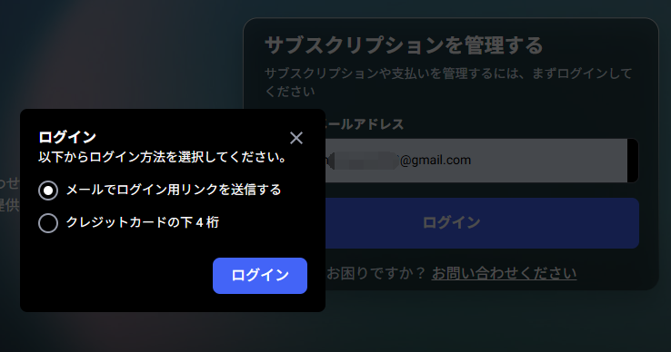 Faphouseやファンクラブの自動更新キャンセルの為のCrownbillログイン方法選択画面