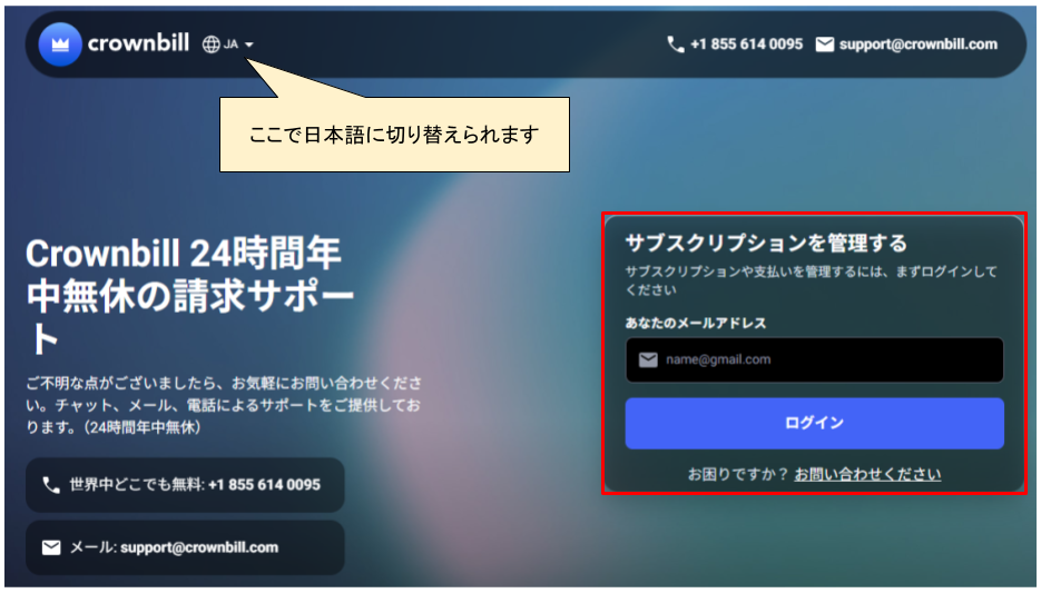 Faphouseやファンクラブの自動更新キャンセルの為のCrownbillログイン画面