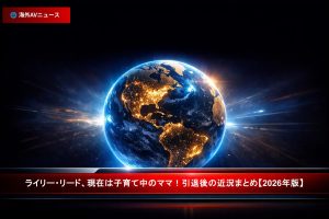 ライリー・リード 2026年近況 海外AVニュース